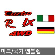 자동차 외부장식용 포인트 엠블럼 자동차엠블럼 자동차인테리어용품