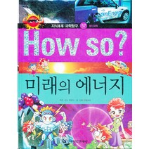How so 신비한 과학 문명 (지식똑똑 과학탐구 57) (양장본)