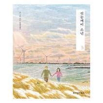 유니오니아시아 진눈깨비 소년 5