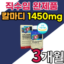 고함량 마그네슘 눈 팔 눈밑 허벅지 떨림 손 발 저림 다리 쥐날때 먹는 갱년기 마그네슘 칼슘제 쥐 나는데 근육 남성 여성 노인 초등학교고학년 마그네슝 영양제 식 약 청 인정 인증, 3개월, 1450mgX90정