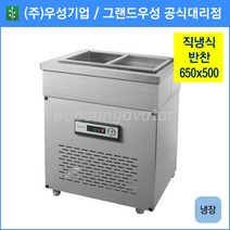 우성 반찬 냉장고 공장직배송 650 폭500 CWS-065RB(D5), 650 폭500/내부스텐/아날로그