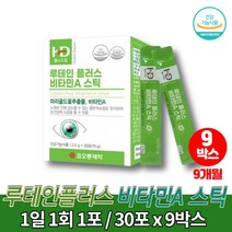 슈퍼 아이 약국 식물성 루테인 고르는법 비타민a 눈건강 루테린 뉴테인 루데인 분말 스틱 영양제 마리골드꽃 추출물 블루베리 베타카로틴, 9박스