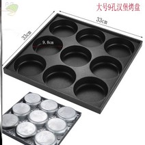 타코야키팬 호두과자 만들기 타코야끼 틀 타코야키 접시 몰드 메추리알 구이 기계 냄비 소시지, 13 N33-빅사이즈9홀햄버거접시