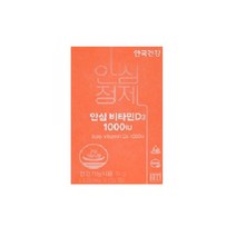 !!TV방송상품!! 안국건강 안심정제 안심비타민D3 1000 60정 (선택1박스 2박스 3박스)/G, 60정*3통