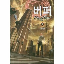 버퍼 7 완결 - 이영균, 단품, 단품