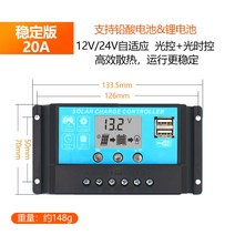 태양광충전컨트롤러 MPPT 솔라 모듈 패널 태양열 설치, 안정적인 버전 20A 12V/24V