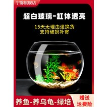 가정용 물고기 어항 라운드 소형 테이블 책상 관상어 둥근어항
