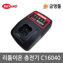 계양 C16040 리튬이온충전기 12-16V 급속충전 DM16BL-50I DD16BL-50I호환용