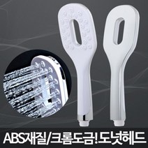 PGM*^몰도넛헤드 수압센샤워기 강력 고급 화장실 교체 욕조 가정 욕실 절수 수전 가정용 실용^^췤pgm, a^^옵션없슴