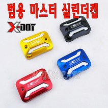 BPK 혼다 PCX 마스터 실린더캡 PCX125 MSX 보이저 엔진 오일 커버 낱개, 블루, 1개