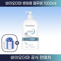 바이오더마 젤무쌍 1L 클렌징 젤 1000ml 고보습 피부과 젤, 1개