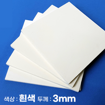 피노마켓 포맥스 무료재단 백색 포맥스판 색상 3T 백색, 320) 80cm x 100cm (두께 3mm)