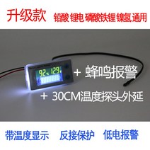 쿨롱 미터 적산계 용량 인산철 전산계 잔량계 배터리 전량계, 1개, 업그레이드 버저링 포함