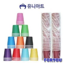 ForU507 유니아트 컬러 종이컵 구 단색 공작 만들기 공예 미술놀이 유아미술