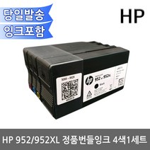 HP 952 정품잉크 4색1세트 셋업해제바로사용가능OJ8710 8720 8210 7740용, 1개, 4색번들