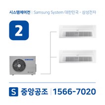 삼성시스템에어컨 2대 | 아파트 무풍 20평 설치용 실외기 2.5마력
