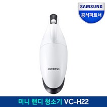 삼성 무선 핸디 청소기 VC-H22 소형 슬림