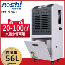 전산실 크린룸 대용량 흡습기 제거 지하실 소형 항온 항습기 항습조, A.56L 제습량 AS-756D