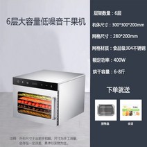 가정용 곶감건조기 고구마 과일 감 말리기 야채건조기, 6단 중형 (300x300x200)