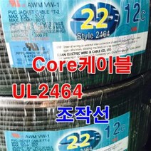 실드선 UL2464 AWG22x12c 10M 절단/통신케이블 센스선, 1개