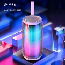 맥동5 에어팟 휴대용 LED 화려한 무드등 홈 카세트 스피커 펄스5 서브우퍼, 화이트