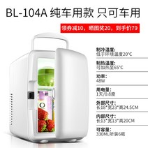 미니 차량용 냉장고 소프니 10L 차량용 미니 냉장고 소형 가정용 단문형 냉난방기 학생용 냉장고 기숙사용, BL-104A 순정 차량용만 가능