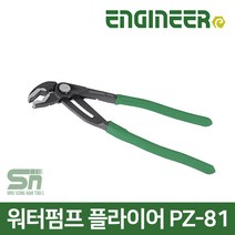 엔지니어 PZ-81 워터펌프 플라이어 퀵 어저스트기능