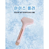 [티케이샵] 페이스 아이스롤러 쿨링롤러 2개