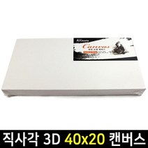 아트메이트 모양캔버스 직사각형 3D 40 x 20cm 캔버스 모양캔버스 면천캔버스 육각 삼각, default