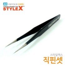 스타일엑스 직핀셋 - 프라모델 건담 모형용 핀셋
