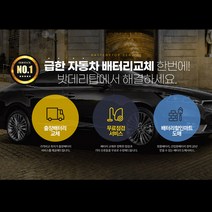 서울/경기/인천 자동차배터리 무료출장교체, 출장_로케트GB90L