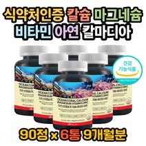 비타민D영양제 아연영양제 칼마디아 칼마디 칼막디아 눈떨림원인 눈밑떨림 뼈에금갔을때 관절연골 관절건강 뼈건강 눈썹떨림 코떨림 면역력높이는방법면역력 마그네슘효능 아연효능