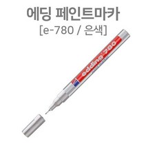 RT 산업용 에딩 페인트마카 0.8mm공업용 마카 은색, 단품