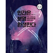 웅진북센 인간은 분명 환생한다, One color | One Size@1