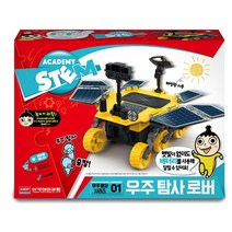 아카데미과학 태양광 우주 탐사 로봇