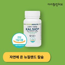칼시오 어골칼슘 80캡슐 1병 뉴질랜드비소성 뼈영양제 현지정부인증 kalsio 650mg