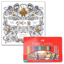 브랜드없음 파버카스텔 색연필 컬러링북 신비의숲 48색, 선택완료