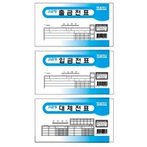 대체전표(105X190)문서 회계 세금 매출 장부 서류 양식 종이 오피스 사무, 본상품, 기본, 선택완료