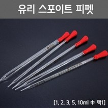 1/2/3/5/10ml 유리 스포이트 피펫 실험도구 눈금 스포이드 교구 준비물 만들기 교재 지시약, 2ml