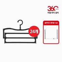 이잼 NEW 360 바지걸이 24개+슬라이드 정리봉 81cm, 이잼 바지걸이 24개+슬라이드 정리봉 81cm