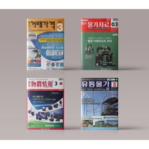월간 거래가격 물가자료 종합 물가정보 유통물가 2023 년 3월호 책 선택구매, 종합 물가정보 3월호