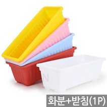 대형 플라스틱 베란다 채소밭 텃밭 화분 1P - 옥상 상자 실내 예쁜 분갈이 상추 인테리어 사각 꾸미기 쌈채소, 09_Sein_베란다분_화이트(중형/받침O)
