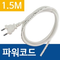 코텍 파워코드(1.5M) 연장선 전원코드 전기코드선 250V