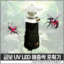 금보 UV LED 해충싹 해충 방제기 하루살이퇴치법 파리잡는법 쌀나방 날개달린개미 병