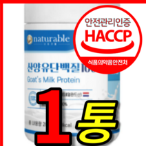 식약처 식약청 인증 인정 박군 팔레오 하이문 고 칼슝 칼숨 칼슘 멀티 산양유 유청 초유 단백질 난백질 프로틴 밸런스 100 % 프로 파우더 분말 가루 1 통 개 단품