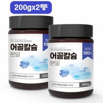 저분자 어골칼슘 분말 인칼슘 인산 생선 어류 어칼슘 가루 대구뼈 200g