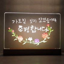 DGITEM 30cm 대형 아크릴 무드등 고급형 스탠드 네온사인 인테리어 어버이날 스승의날, 대형 고급형 아크릴(펜5개포함)