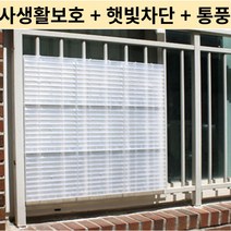 디에이치 사생활보호 통풍 햇빛 차단 가리개 25cm