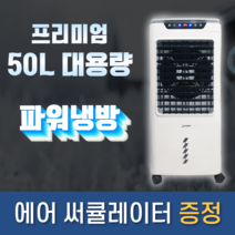 눕스 파워 에어쿨러 냉풍기 NS-AC001, 단품