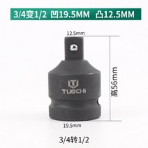 소켓 컨버터 어댑터 감속기 세트 12 38 38 14 34 12 임팩트 소켓 어댑터 자동차 자전거 차고 수리 도구, 34to12, 협력사